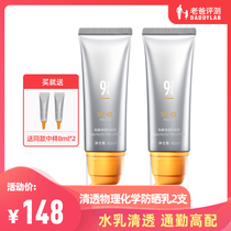 Factory delivery dad evaluation sunscreen Whey moisture SPF45PA 45ml*2