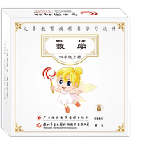 Zhilandbeijing Normal University edition Primary School mathematics fourth grade textbook synchronization supporting hardcover software Computer U disk