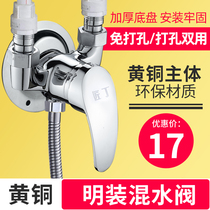 Open mixing valve Hot and cold water faucet Shower shower set Solar water heater switch accessories Mixed double control