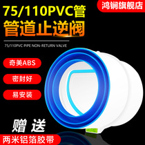 75 110pvc pipe check valve Bathroom ventilation fan Yuba 80 100mm smoke pipe anti-odor check valve