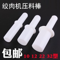 Meat grinder plastic stick Press stick feeding stick meat grinder meat stick Press stick 12 22 32 pounding stick