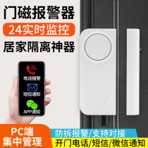 Epidemic Prevention Door Magnetic Alarm Home Isolation Open Door Reminder Outbreak Isolation Nb Remote Notice Wireless Electronic Seals