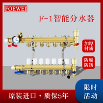 Water floor heating water separator Copper thickened intelligent water separator German patent high-end ball valve water separator