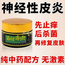 Nerve skin hormone-free dampness special repair of skin itching Moss thickening dry skin fat patch Zhiitch cream