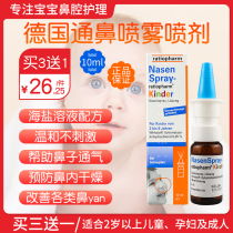  Germany Nasen Spray Children and pregnant women Nasal spray Nasal congestion ventilation spray Nasal sea salt water Adult