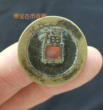 顺治通宝背上福-顺治通宝背上福促销价格、顺治通宝背上福品牌- 淘宝