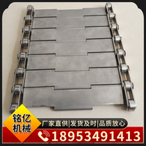 Stainless steel chain plate conveyor belt heavy-duty industrial metal flat top conveying chain plate filling food production line conveyor