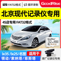 Beijing Modern travel recorder Memory card 32g Original plant Special high speed TF card ix35 ix25 name figure Pilot Sonata Fista Memory Card Car sd card storage card