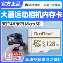 DJI Grand Frontier Sports Camera Memory Card 128g High Speed TF Card Action2 Osmo Lingering Special HD 4k aerial photo Microstore card vlog Digital Photo
