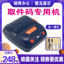 Cainiao station portable label printer Bluetooth rabbit Xibai Shi to pick up a small ticket label machine Yunda Express Supermarket Postal package self-pick up quick Treasure Mom Station storage pick-up code printer