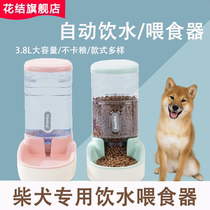 Special dog bowl for Chai Dog dog basin large capacity automatic feeding pet drinking machine anti-knock dog medium-sized dog supplies