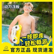 swimn water electric surfboard Childrens power floating board propeller adult beginner swimming water gun equipment