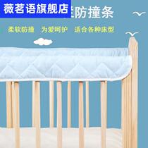 Crib cotton anti-collision strip sleep North nose bed Wall childrens bed fence protection strip anti-bump anti-bite