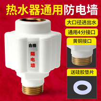 Water heater anti-electric wall universal all-copper joint small kitchen treasure leakage wall insulation wall external anti-electric shock accessories