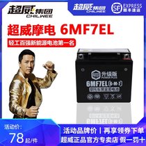 Chaowei Motorcycle Battery 12V7AH Universal Maintenance-Free Cross Bike Diamond Leopard Prince 125 Piaggio 150 Battery