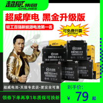 Chaowei motorcycle battery 12V universal maintenance-free 125 pedal motorcycle dry battery 12V7A9a battery