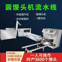 Large commercial automatic square round steamed bread assembly line steamed bread machine swing machine steamed bread shaping machine production line