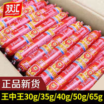 Shuanghui Wang Zhongwang 65g30g ham sausage instant noodles partner barbecue fried sausage snacks snack snack snack