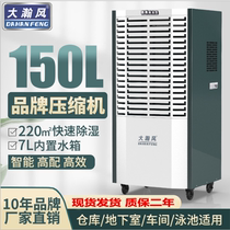 Industrial dehumidifier high power intelligent moisture and moisture-proof garage basement large commercial household warehouse