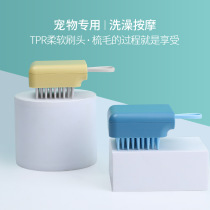Pet bath brush cat dog massage brush bath brush brush massage comb