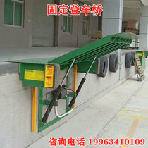 Fixed wall-mounted boarding axle electric hydraulic lifting hoist forklift loading and unloading slope lifting platform accessories