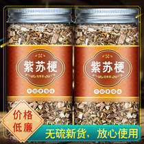Perilla stalk non-500g dried perilla stalk Chinese herbal medicine dried perilla stem new product perilla Rod sulfur-free asperis clean