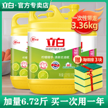 Libai detergent lemon essence vat household food grade dishwashing liquid commercial catering cold water deoiling household pack
