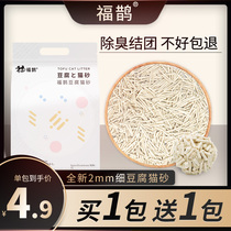 Tofu cat litter to taste deodorant dust-free tofu sand supplies big bag cat sand 10kg 20kg mixed cat litter