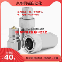 NITTO Oil Nozzle Oil Cylinder Self Sealing Die Hydraulic Quick Joint Day East Swap HSP3HP3HS4HP4HS