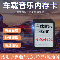 (Audi Mercedes-Benz) special car with memory SD music big card A4L A6 Q5 Q7 with song lossless high