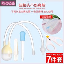 Aspirator adult household nasal artifact runny nose through the nose pumping nasal aspirator children suction nose ventilation