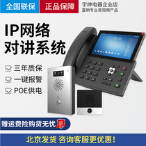 IP network intercom system parking lot sentry office video phone campus Bank one-button alarm