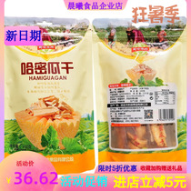 Xinjiang Hami melon dried pure fruit dried Jiashi melon dried pregnant women snacks natural wind dried fruit candied fruit snacks