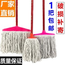 Mop old-fashioned household one-tow net household wood floor special ordinary round head office mop cotton thread mop