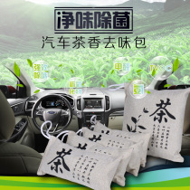 Car car in addition to formaldehyde and odor tea bamboo charcoal bag Chaoshan tea new car supplies car to taste tea bag
