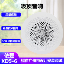Yiai ceiling sound XD5-6
