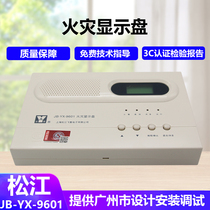 Songjiang JB-YX-9601 Fire Display Panel