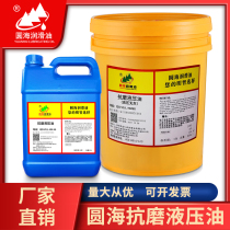 Yuanhai 46L-HM68 No. 32 Anti-wear Hydraulic Oil Machine Tool Elevator Guide Oil Injection Digging Oil 4L Great Wall Quality