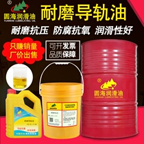 Yuanhai 46 wear-resistant rail oil 150L-G32 No 68CNC100 machine tool elevator anti-wear rail lubricating oil 18L