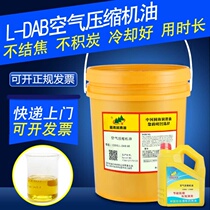Yuanhai 220 Air Compressor Oil L-DAB32 * 46 No. 68 100#150 Piston Air Compressor Oil 18L4