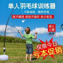 Badminton trainer single play rebound outdoor indoor elastic rope assist one person to play artifact automatic swing