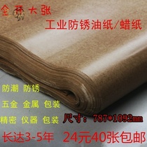 New wax paper moisture-proof paper hardware metal bearing wrapping paper oil-proof paper industrial package anti-rust