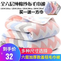 Summer six-layer gauze towel blanket cotton towel blanket children baby cotton blanket double single thin quilt