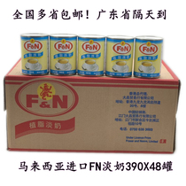 Malaysia original FN vegetable fat light milk 390g whole box 48 cans of tea Yan Yue color milk tea coffee dessert raw materials
