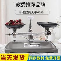  Balance scale called student household primary school student tray balance scale experimental small childrens simple high-precision teaching aids