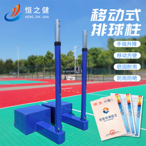Volleyball rack Air Volleyball Grid Mobile Professional Hand Lifting Professional Competition Air Volleyball Badminton Column
