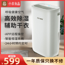 Xiaomi has product dehumidifier household moisture absorber indoor dehumidifier drying dehumidification air purification dehumidification dehumidification dehumidification machine