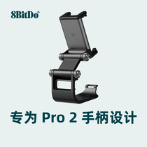 Eight Hall 8BitDo Pro 2 Bluetooth gamepad dedicated dual axis adjustable mobile phone holder multi-angle adjustment Detachable stretch mobile phone clip