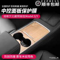 Suitable for 21 Tesla model3 central control film modely center console protective film interior modification accessories
