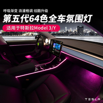 Suitable for Tesla model3 ya atmosphere lamp modification modely interior atmosphere lamp original modified accessories